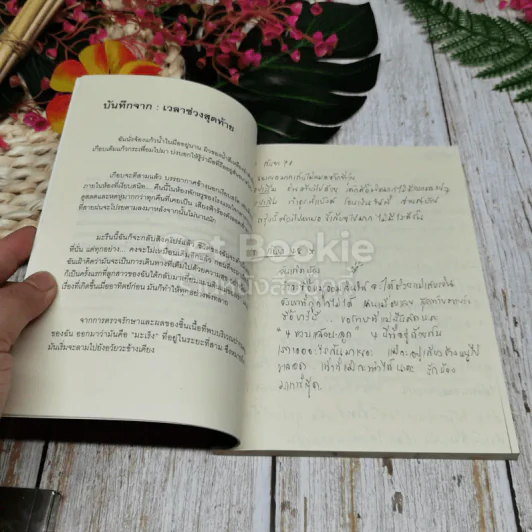 หัวใจนี้ไม่มีพอ ฮีสทีเรีย เล่ม 1-2 รูปที่ 15