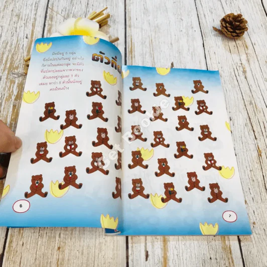 Idea Game เกมลุยสมอง ฉบับที่ 142 รูปที่ 8