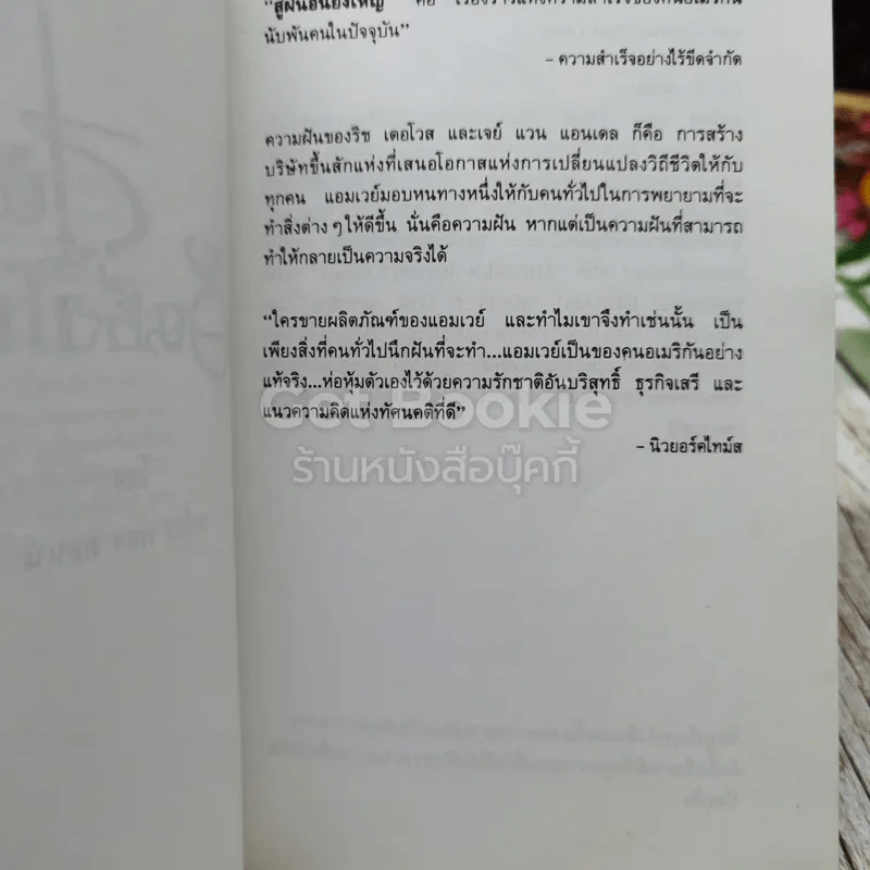 สู่ฝันอันยิ่งใหญ่ รูปที่ 5