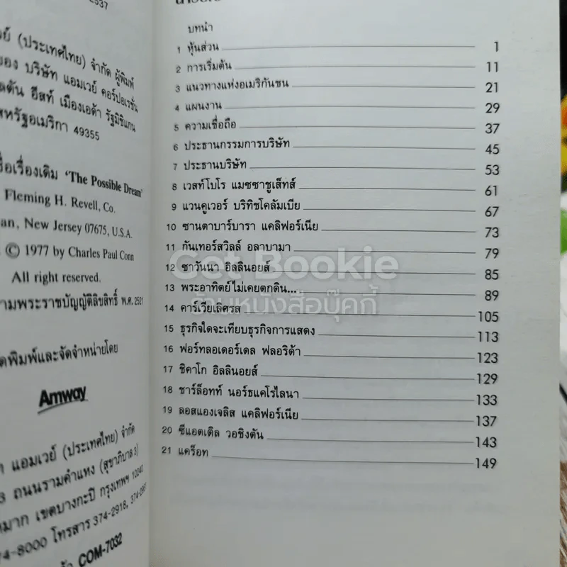 สู่ฝันอันยิ่งใหญ่ รูปที่ 8