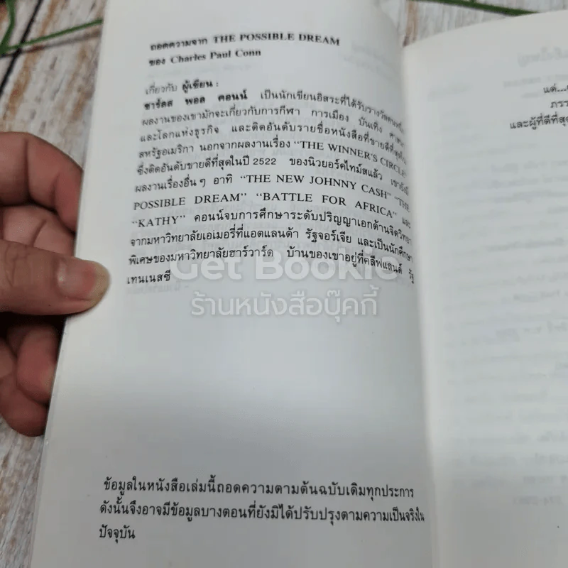 สู่ฝันอันยิ่งใหญ่ รูปที่ 6