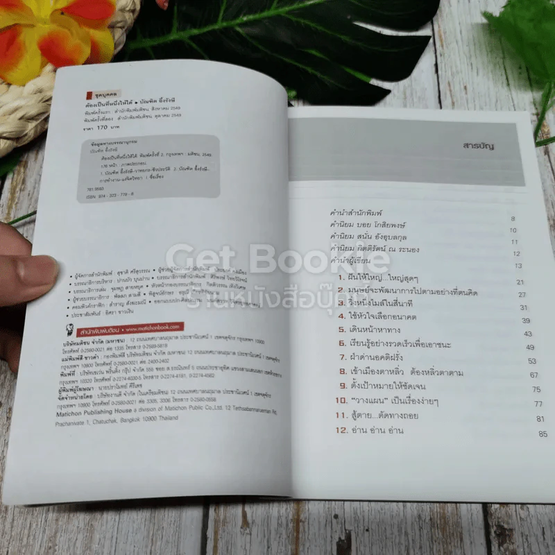 ต้องเป็นที่หนึ่งให้ได้ รูปที่ 4