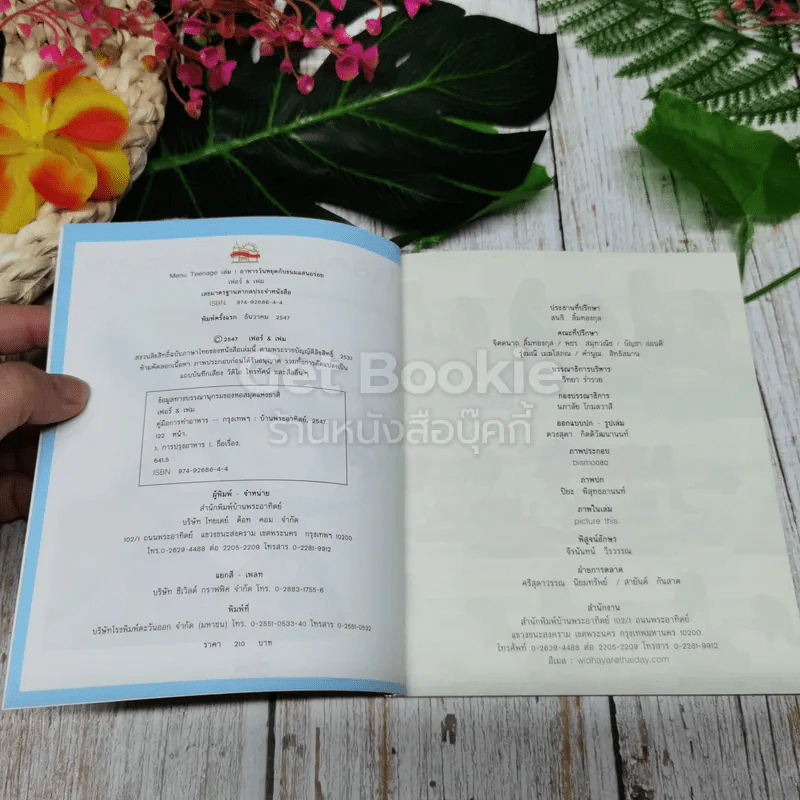 Menu Teenage อาหารวันหยุดกับขนมแสนอร่อย รูปที่ 3