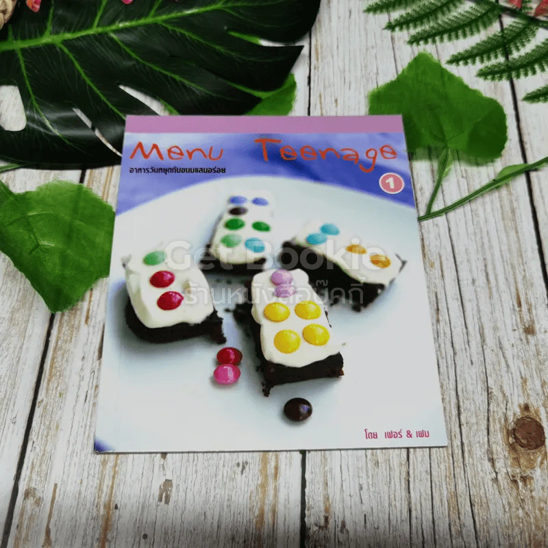 Menu Teenage อาหารวันหยุดกับขนมแสนอร่อย รูปที่ 1