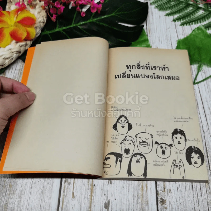 โลกร้อน ทุกสิ่งที่เราทำเปลี่ยนแปลงโลกเสมอ รูปที่ 5