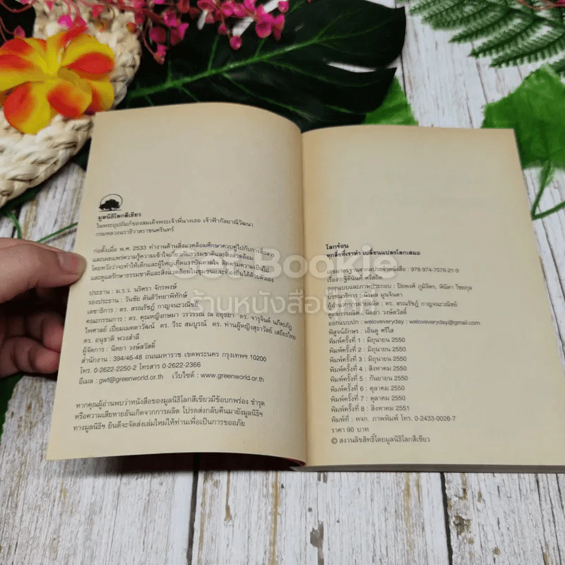 โลกร้อน ทุกสิ่งที่เราทำเปลี่ยนแปลงโลกเสมอ รูปที่ 4