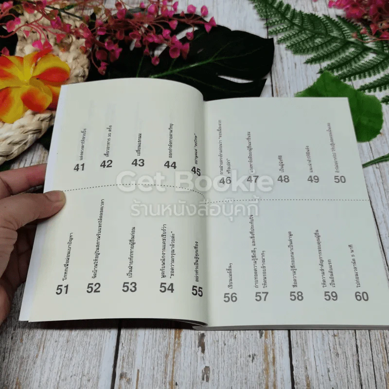 เปลี่ยนตัวเองใหม่ใน 5 นาที รูปที่ 8