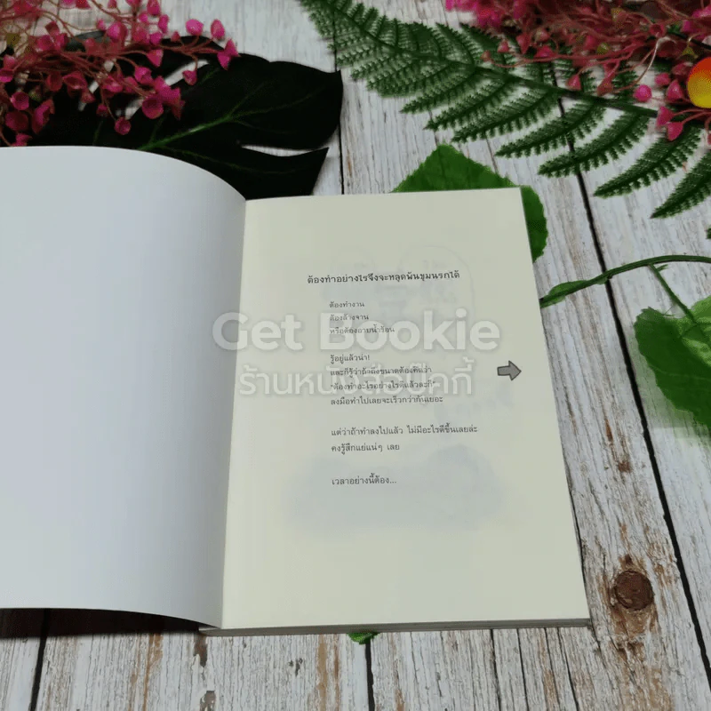 เปลี่ยนตัวเองใหม่ใน 5 นาที รูปที่ 4