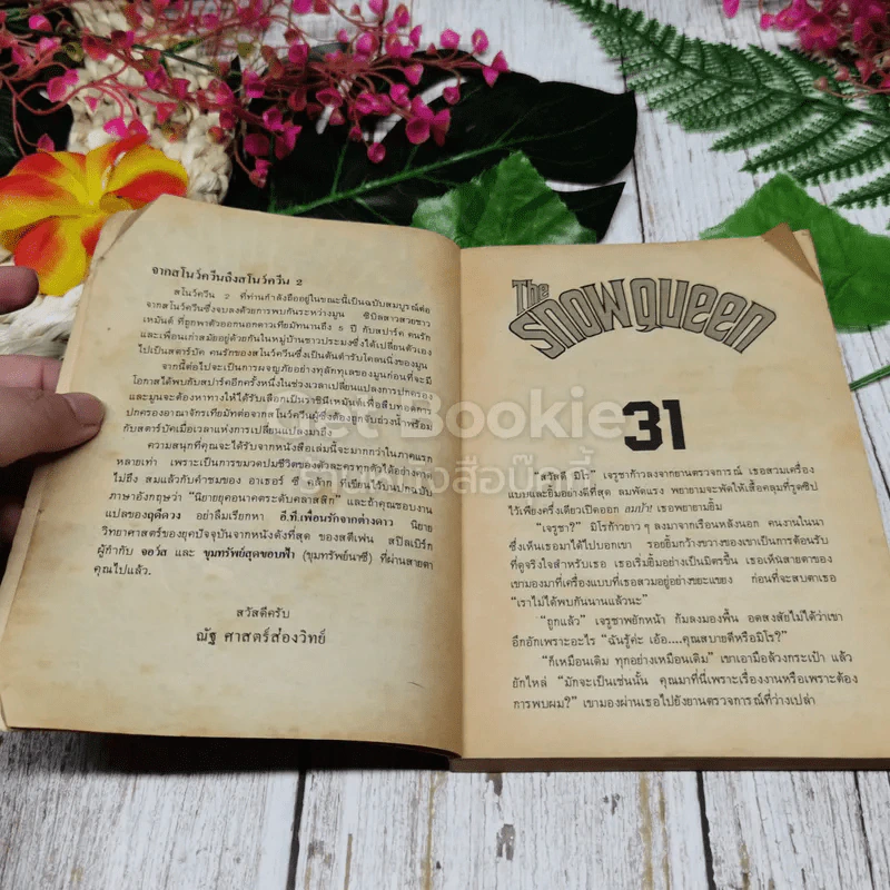 สโนว์ควีน 2 รูปที่ 6