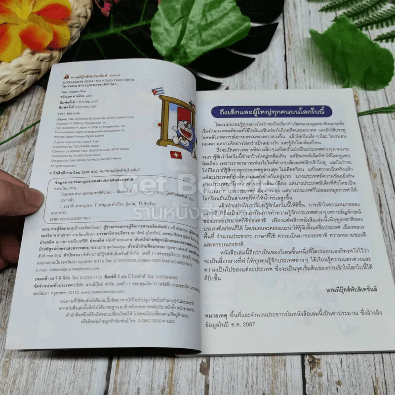 โดเรมอน สารานุกรมธงชาติทั่วโลก รูปที่ 5