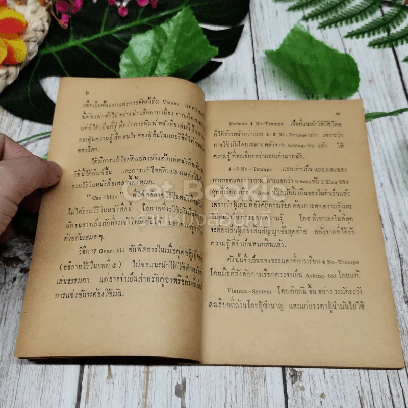 ตำราไพ่บริดจ์ รูปที่ 8
