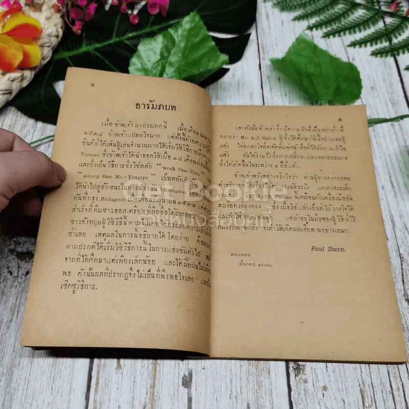 ตำราไพ่บริดจ์ รูปที่ 6
