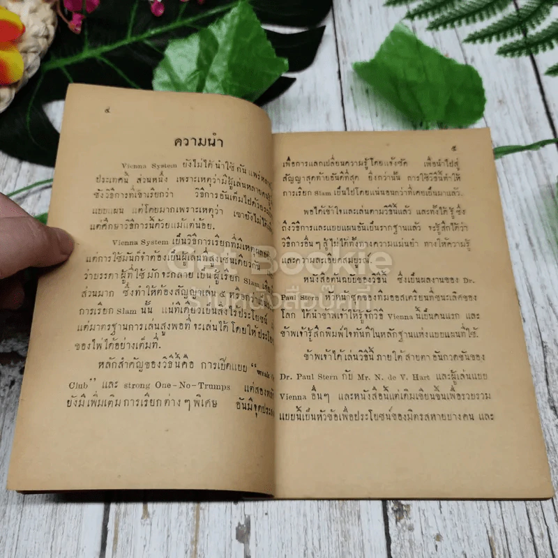 ตำราไพ่บริดจ์ รูปที่ 7