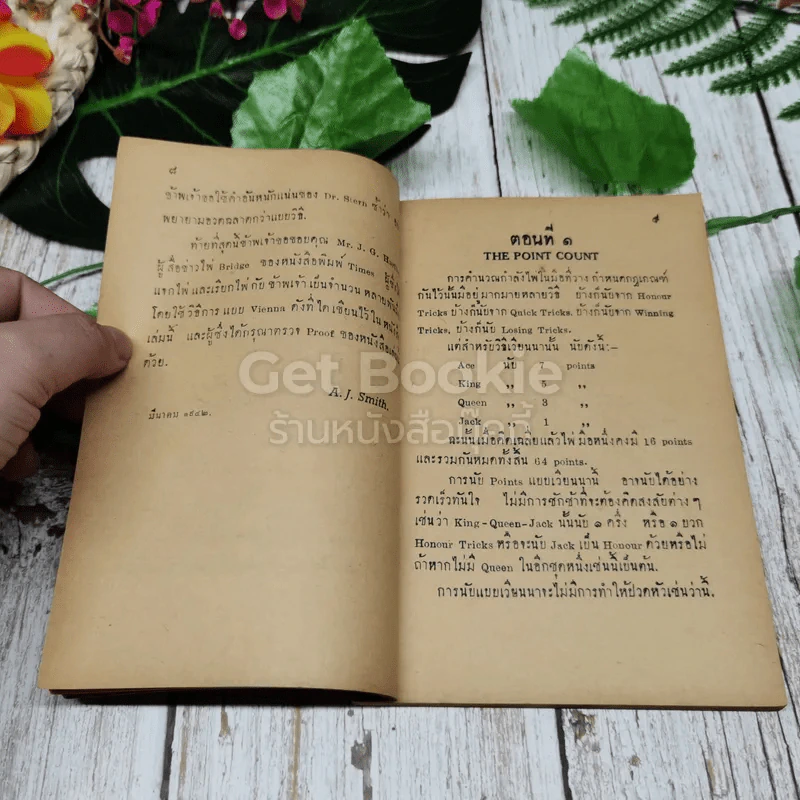 ตำราไพ่บริดจ์ รูปที่ 9