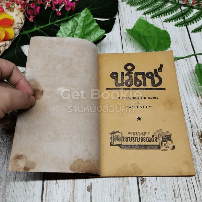 ตำราไพ่บริดจ์ รูปที่ 4