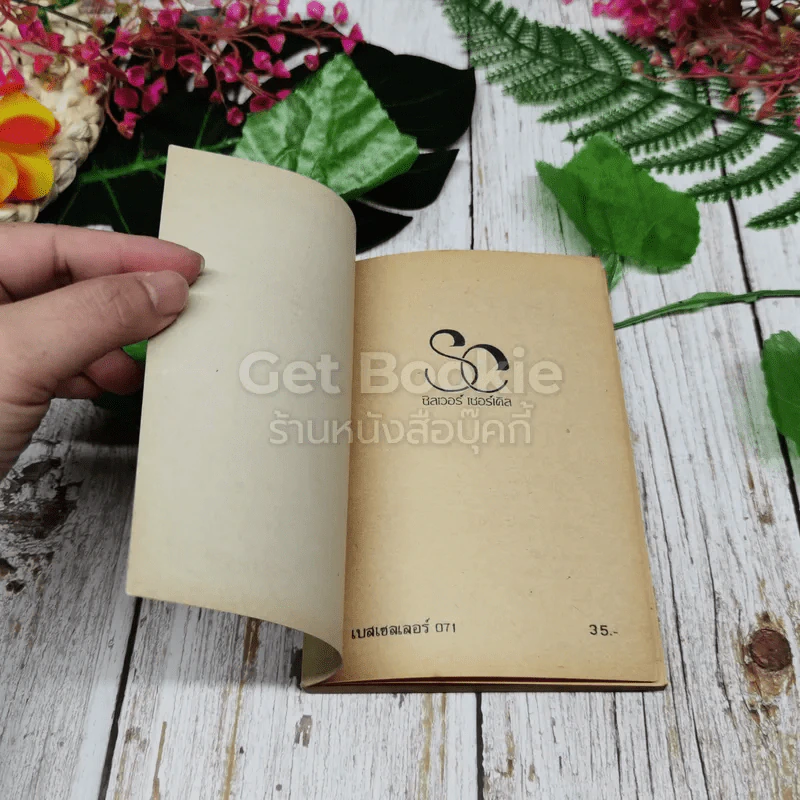 ลึก A Quiver full of Arrows รูปที่ 4