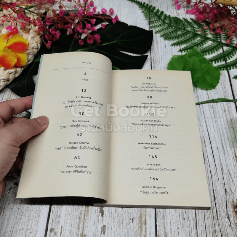 วิชาสุดท้ายที่มหาวิทยาลัยไม่ได้สอน เล่ม 1-2 รูปที่ 8