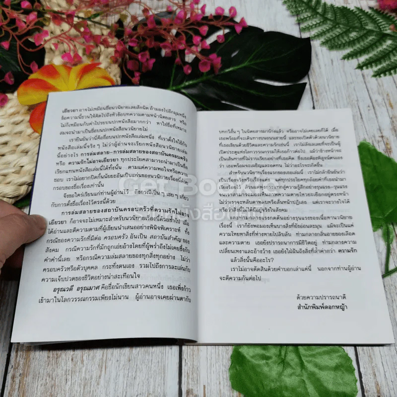 ความรักไม่อาจเยียวยา รูปที่ 5