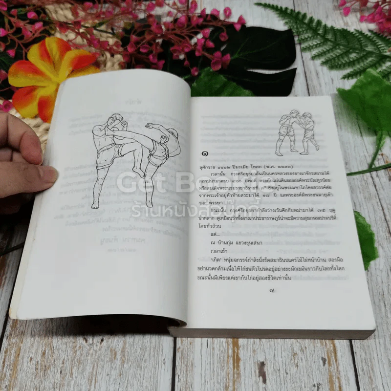คนกล้านอกตำนาน นายขนมต้ม รูปที่ 7