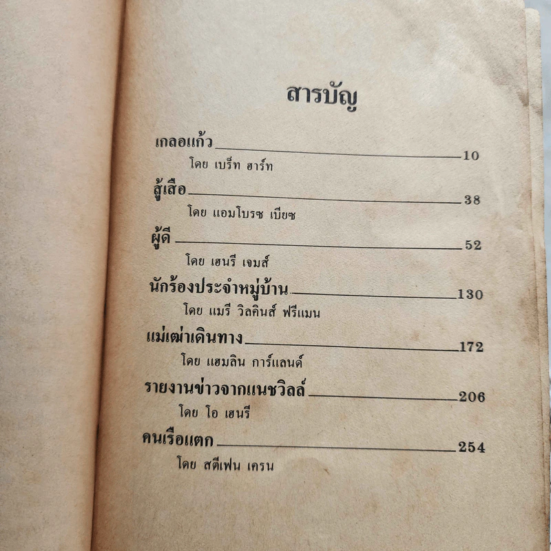 วรรณกรรมชิ้นเอกของสหรัฐฯ เล่ม 1-2 รูปที่ 22