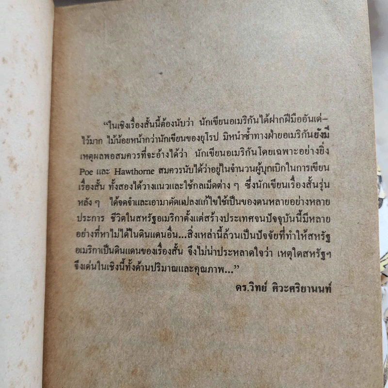 วรรณกรรมชิ้นเอกของสหรัฐฯ เล่ม 1-2 รูปที่ 15