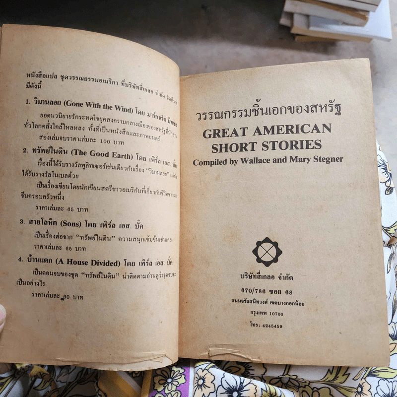 วรรณกรรมชิ้นเอกของสหรัฐฯ เล่ม 1-2 รูปที่ 16
