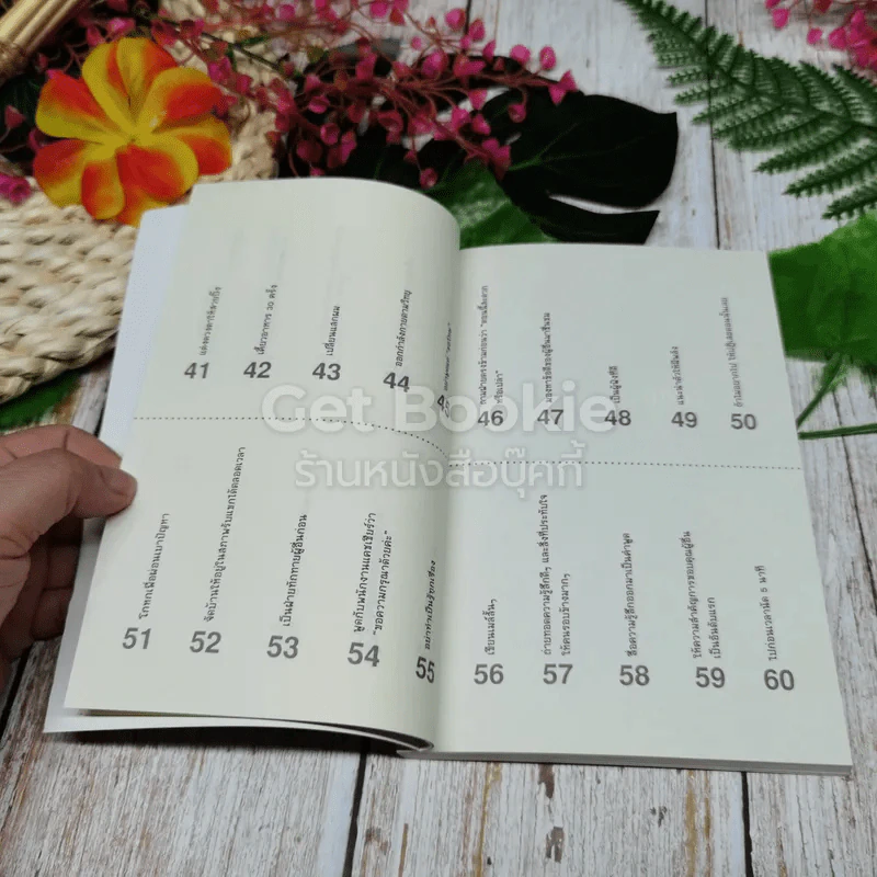 เปลี่ยนตัวเองใหม่ใน 5 นาที รูปที่ 7