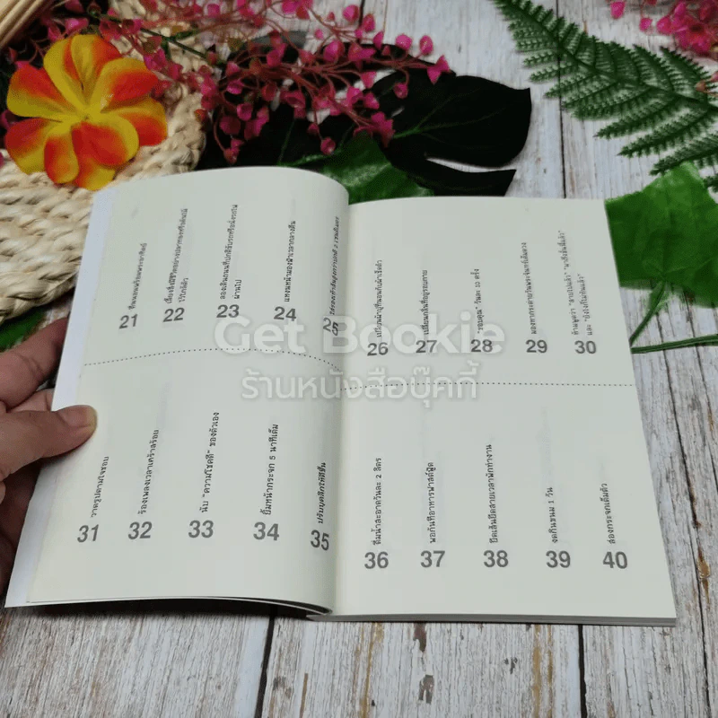 เปลี่ยนตัวเองใหม่ใน 5 นาที รูปที่ 6
