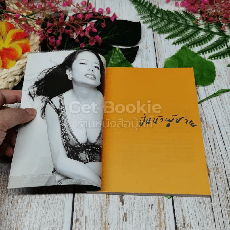 ปั่นหัวผู้ชาย รูปที่ 4