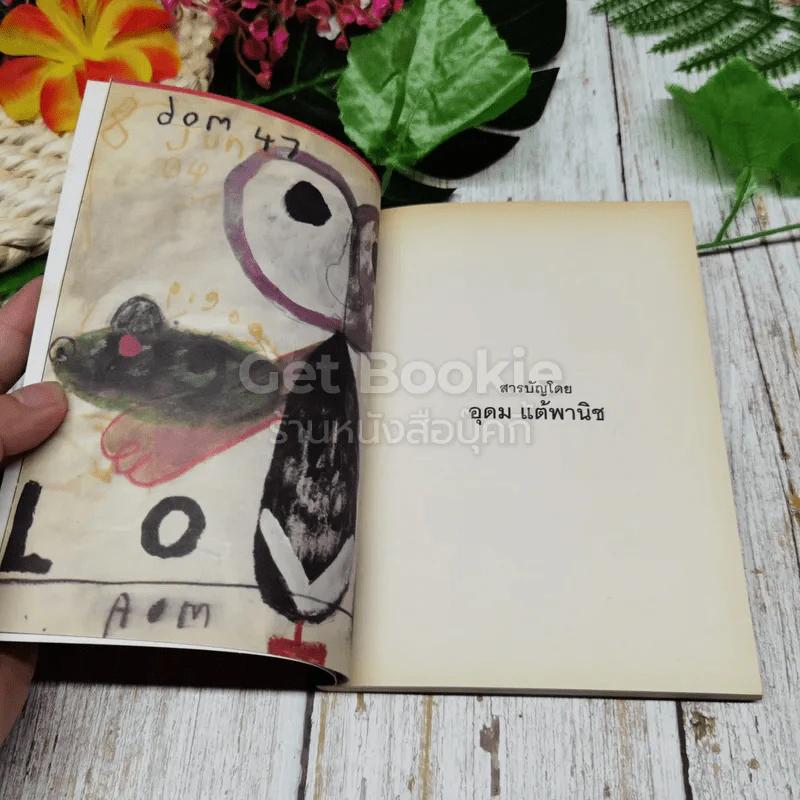 ฝากไว้ในอ้อมใจ Vol.1 รูปที่ 5