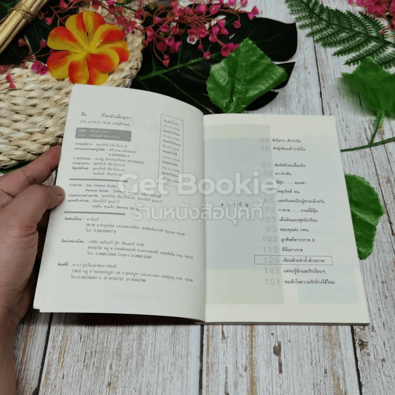 คือเรื่องมันมีอยู่ว่า รูปที่ 4