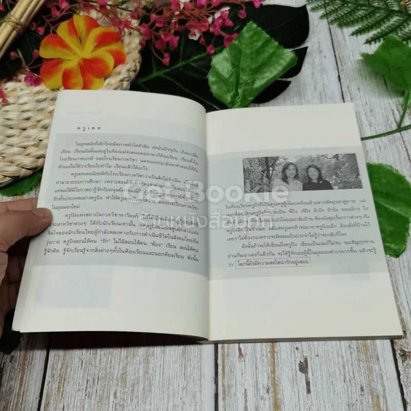 คือเรื่องมันมีอยู่ว่า รูปที่ 6