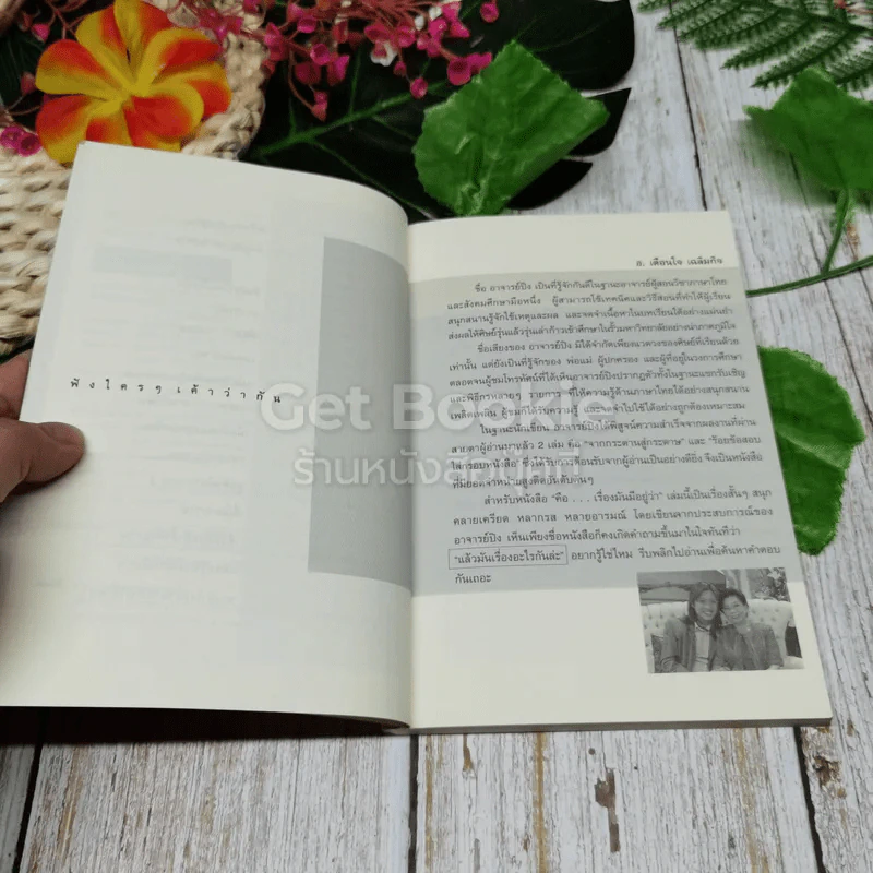 คือเรื่องมันมีอยู่ว่า รูปที่ 5
