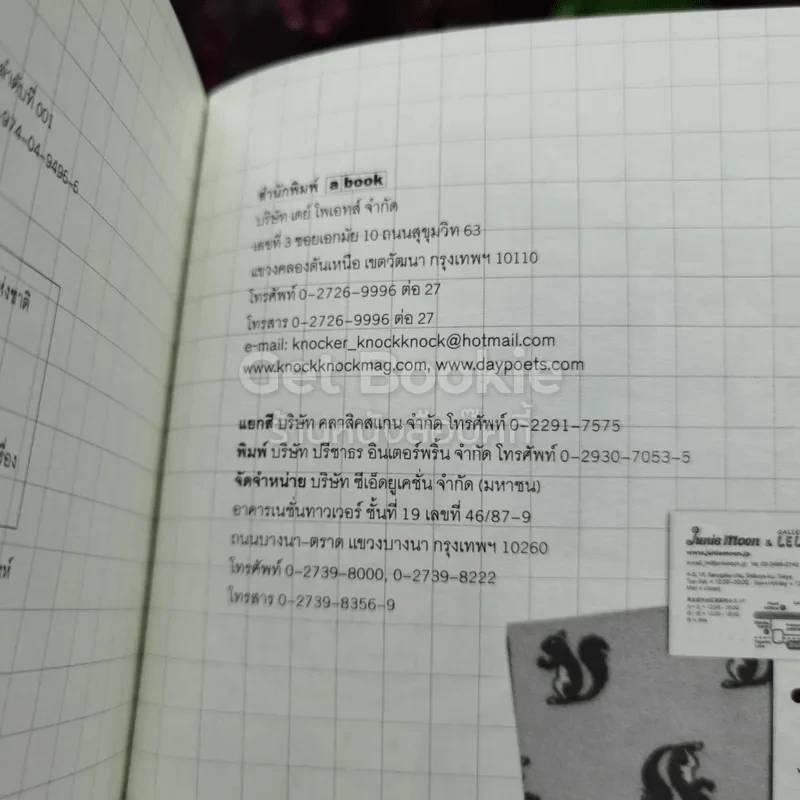 TOKYO GUGGIG Guide โตเกียวกุ๊กกิ๊ก ไกด์ รูปที่ 8