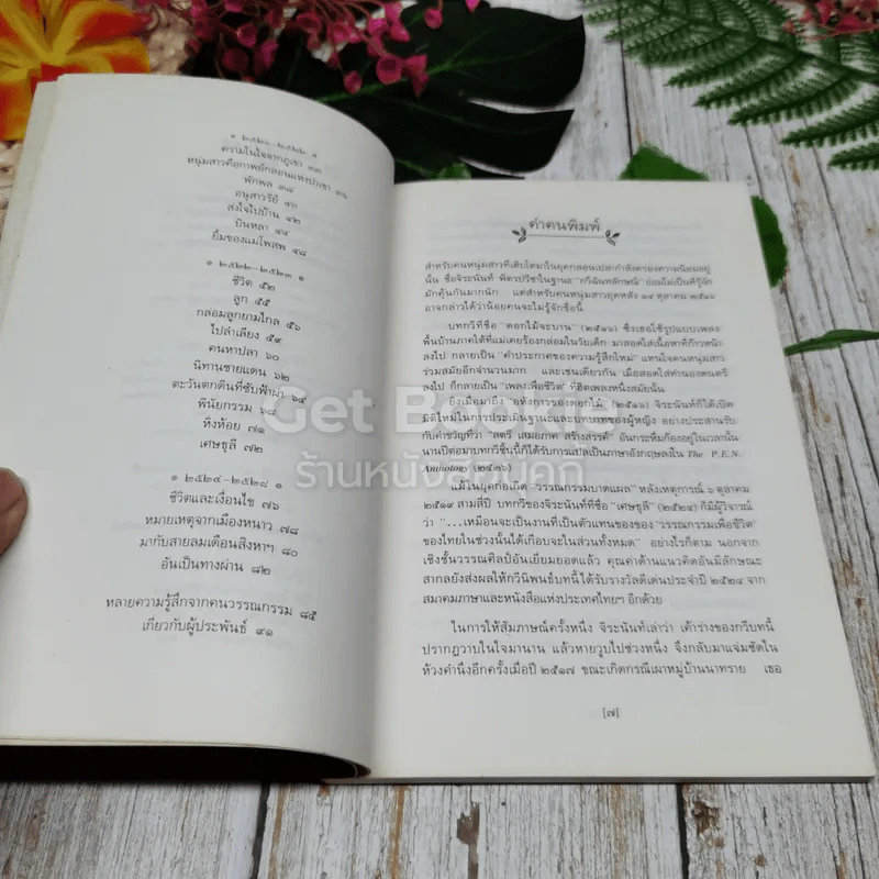 ใบไม้ที่หายไป รูปที่ 7