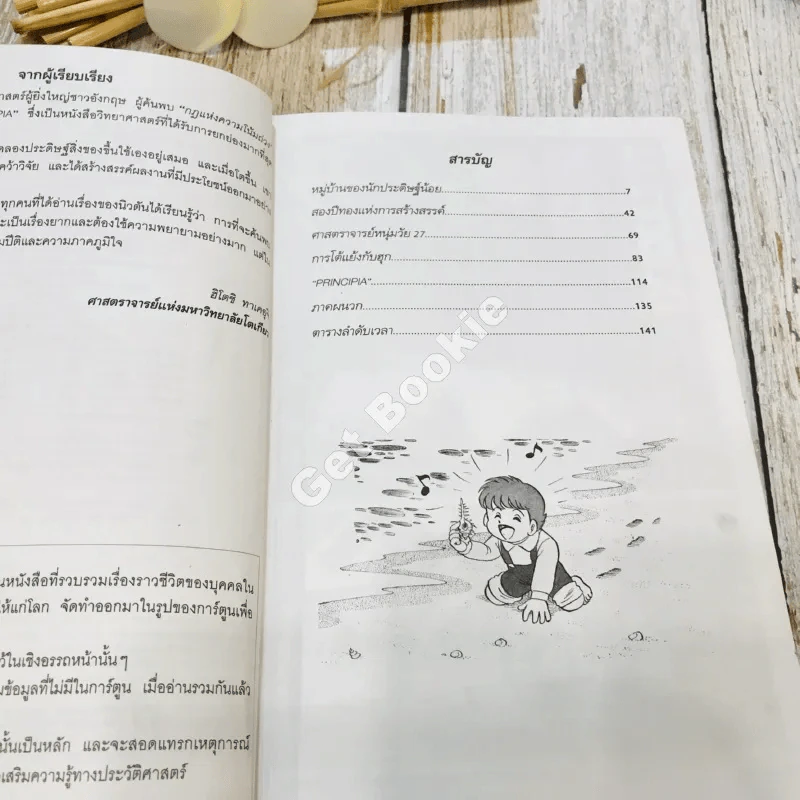 ไอแซก นิวตัน ผู้ค้นพบกฎแห่งความโน้มถ่วง รูปที่ 7