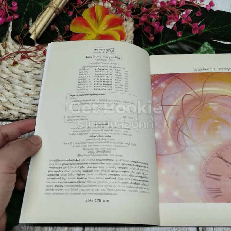 ไอน์สไตน์พบ พระพุทธเจ้าเห็น เล่ม 1 รูปที่ 5