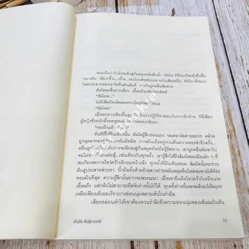 สไปรัลพันธุ์อาถรรพ์ รูปที่ 10