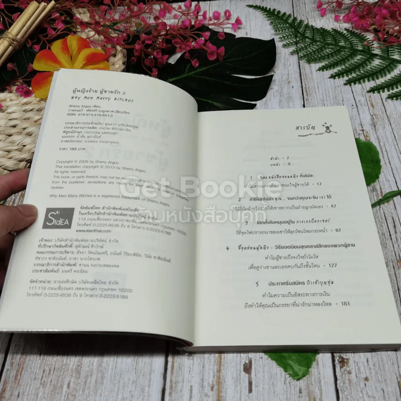 ผู้หญิงร้ายผู้ชายรัก เล่ม 1-2 รูปที่ 6