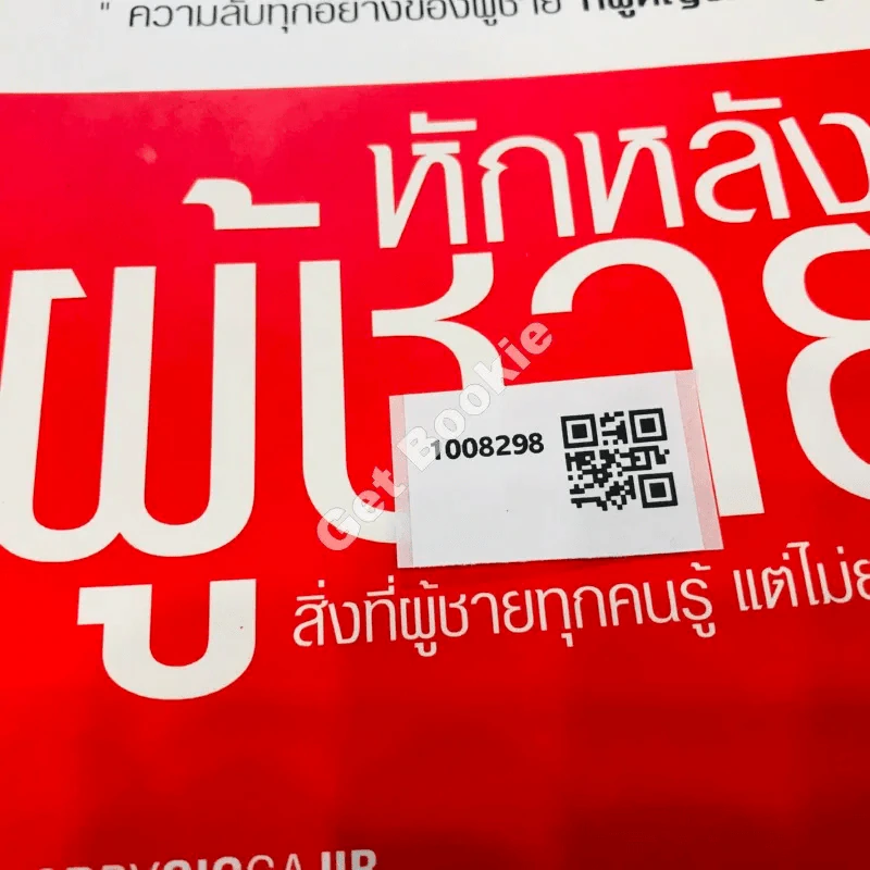 หักหลังผู้ชาย รูปที่ 10