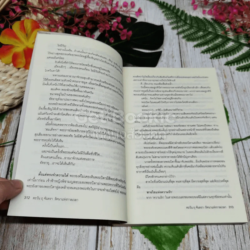 ตะวัน ฤ จันทรา 2 เล่มจบ รูปที่ 10
