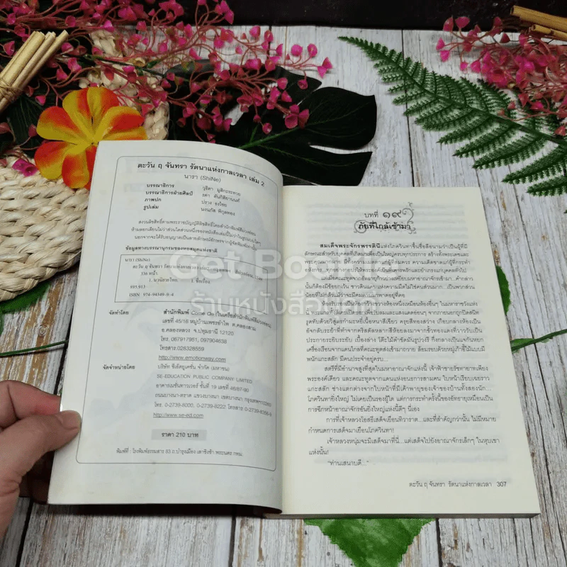 ตะวัน ฤ จันทรา 2 เล่มจบ รูปที่ 7