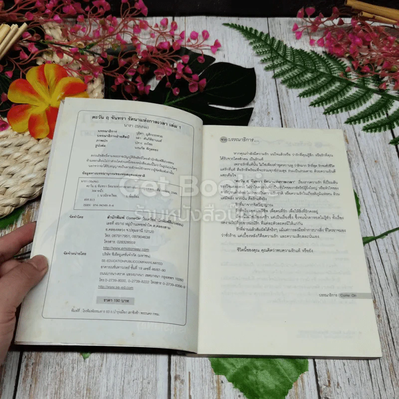ตะวัน ฤ จันทรา 2 เล่มจบ รูปที่ 4
