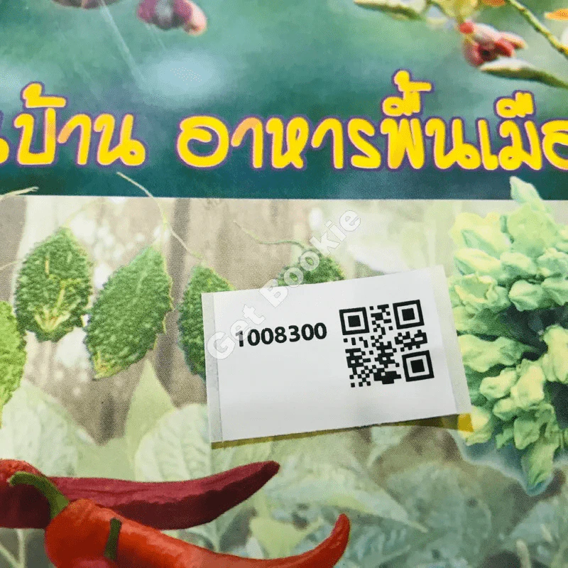 ผักพื้นบ้าน อาหารพื้นเมือง รูปที่ 12