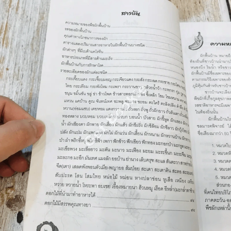 ผักพื้นบ้าน อาหารพื้นเมือง รูปที่ 6