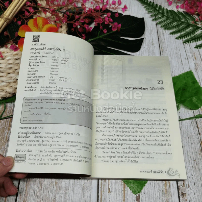สะดุดเล่ห์เสน่ห์รัก 2 เล่มจบ รูปที่ 7