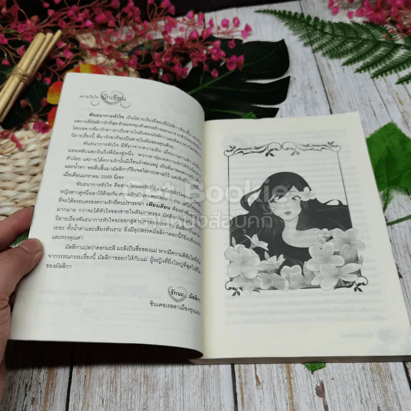 พันธนาการหัวใจ 2 เล่มจบ รูปที่ 5