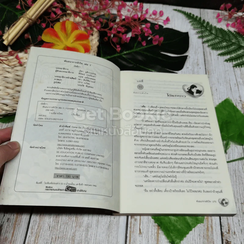 พันธนาการหัวใจ 2 เล่มจบ รูปที่ 6
