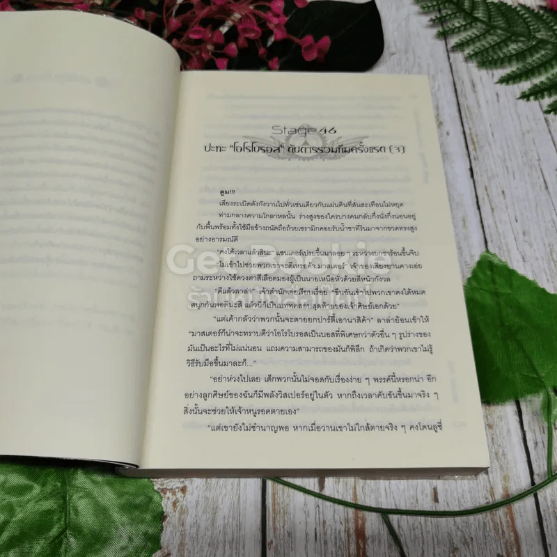 Pride online สงครามออนไลน์อลเวง ภาค กำเนิดเนเมซิส 4 เล่มจบ รูปที่ 23