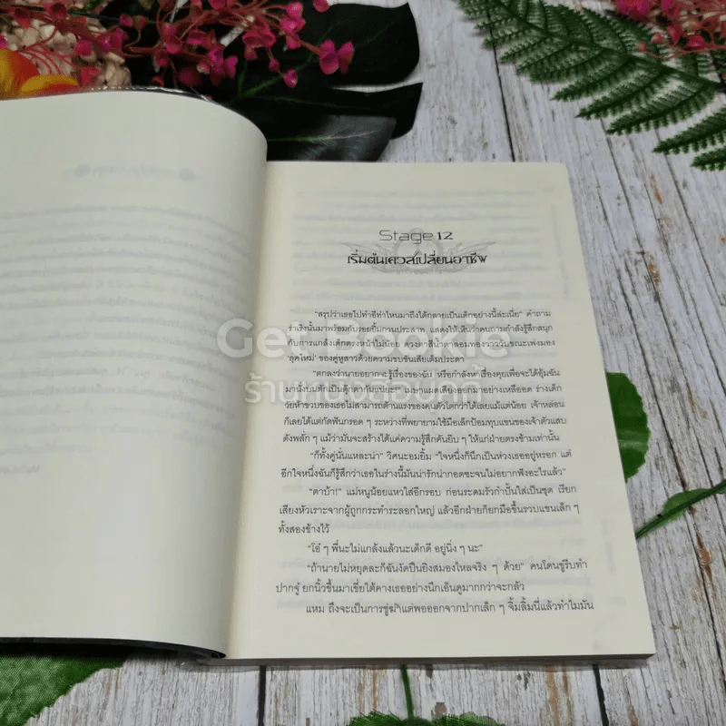 Pride online สงครามออนไลน์อลเวง ภาค กำเนิดเนเมซิส 4 เล่มจบ รูปที่ 13